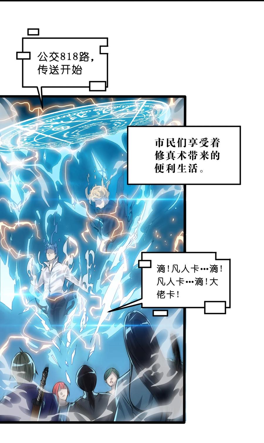 《仙王的日常生活》001-1 妖王降临！ 第3页