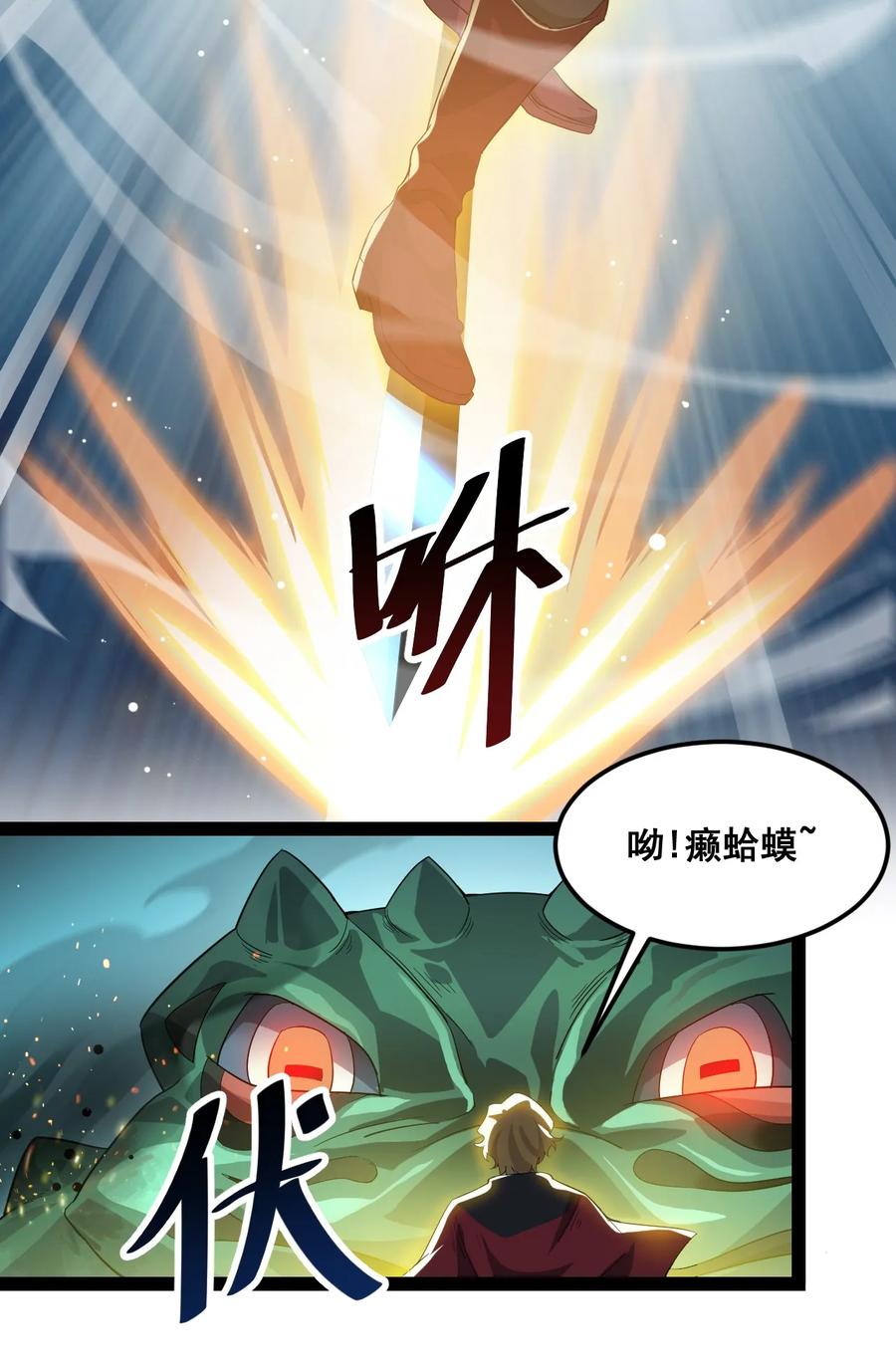 《仙王的日常生活》001-1 妖王降临！ 第17页