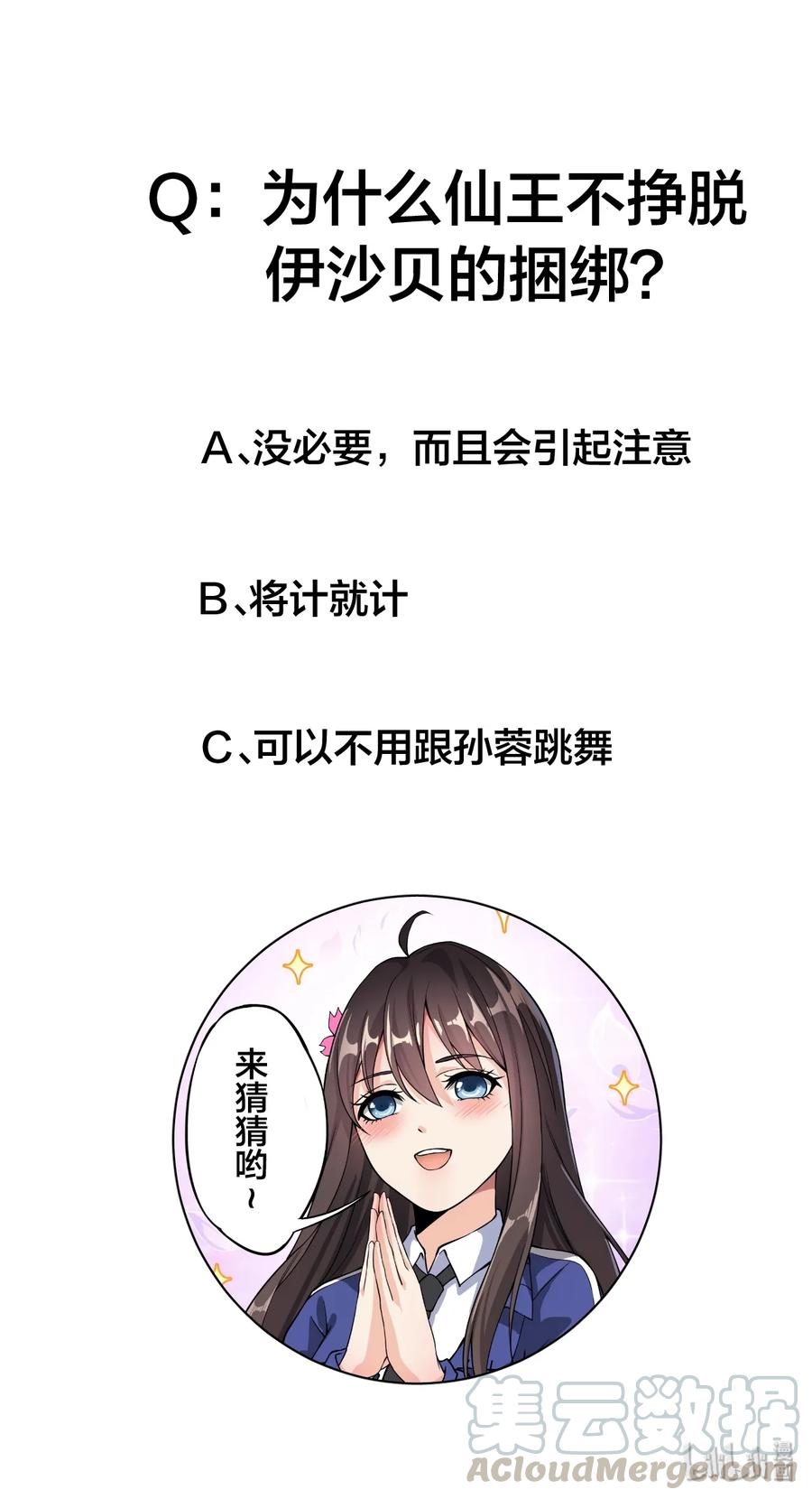 《仙王的日常生活》027 自作自受和意料之外的发展？ 第45页