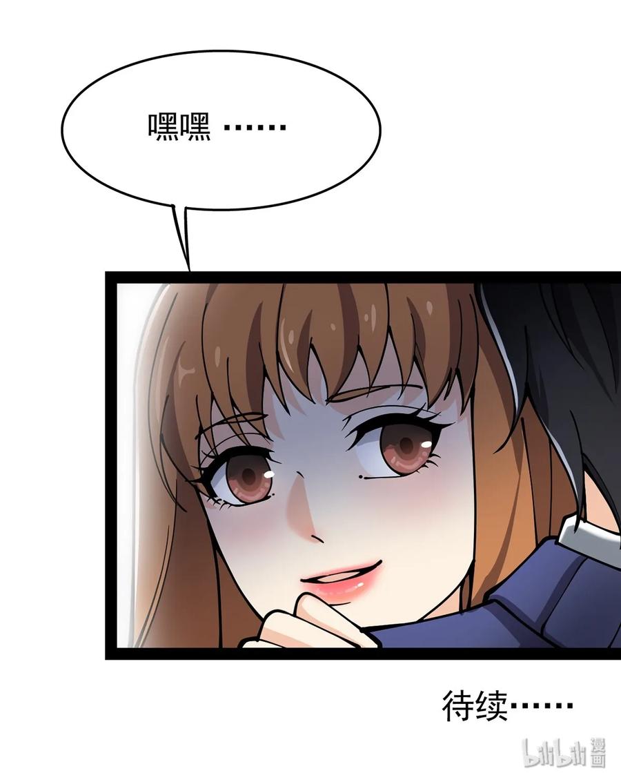 《仙王的日常生活》027 自作自受和意料之外的发展？ 第44页
