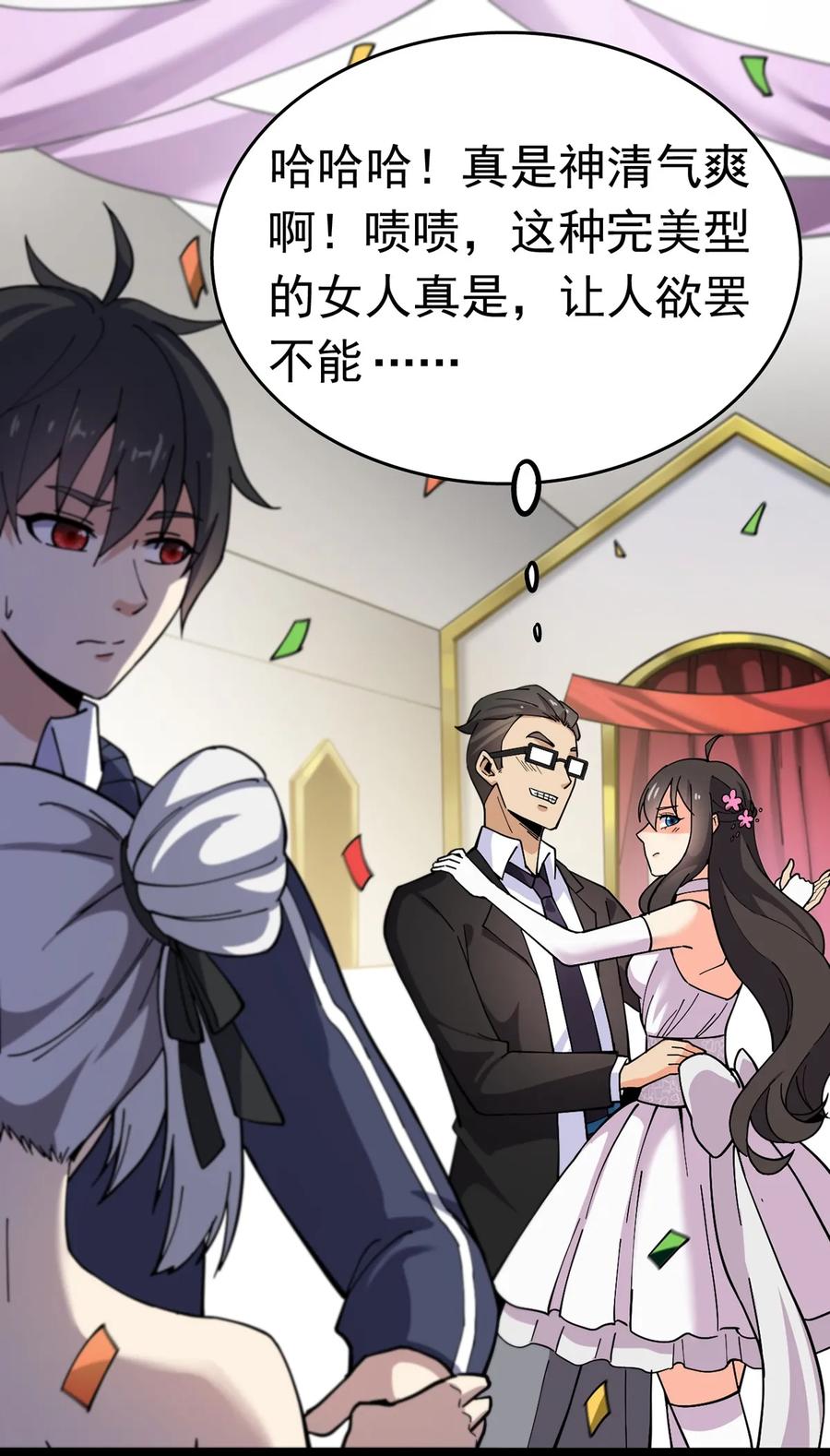 《仙王的日常生活》027 自作自受和意料之外的发展？ 第16页