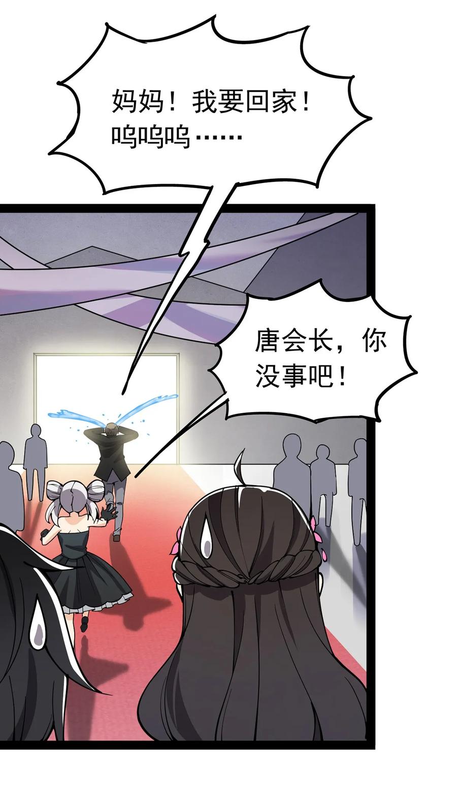 《仙王的日常生活》027 自作自受和意料之外的发展？ 第34页