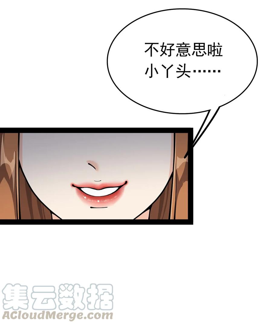 《仙王的日常生活》027 自作自受和意料之外的发展？ 第37页