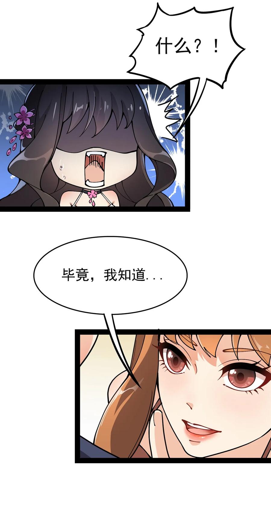 《仙王的日常生活》027 自作自受和意料之外的发展？ 第40页
