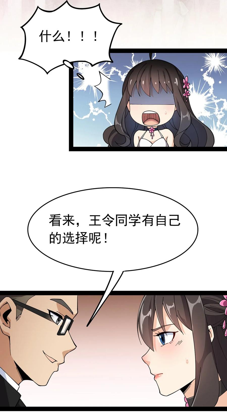 《仙王的日常生活》027 自作自受和意料之外的发展？ 第10页