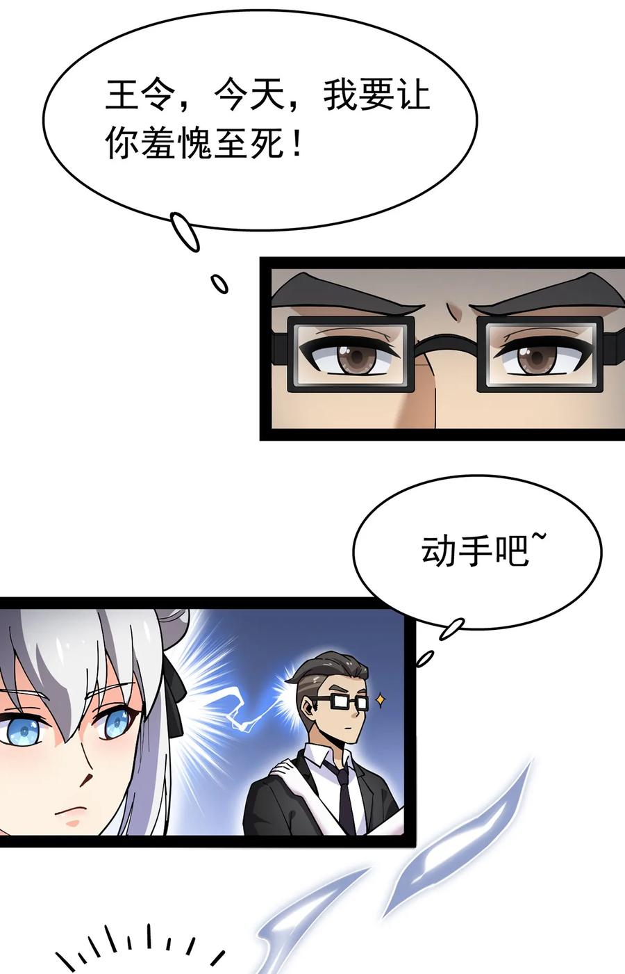 《仙王的日常生活》027 自作自受和意料之外的发展？ 第19页