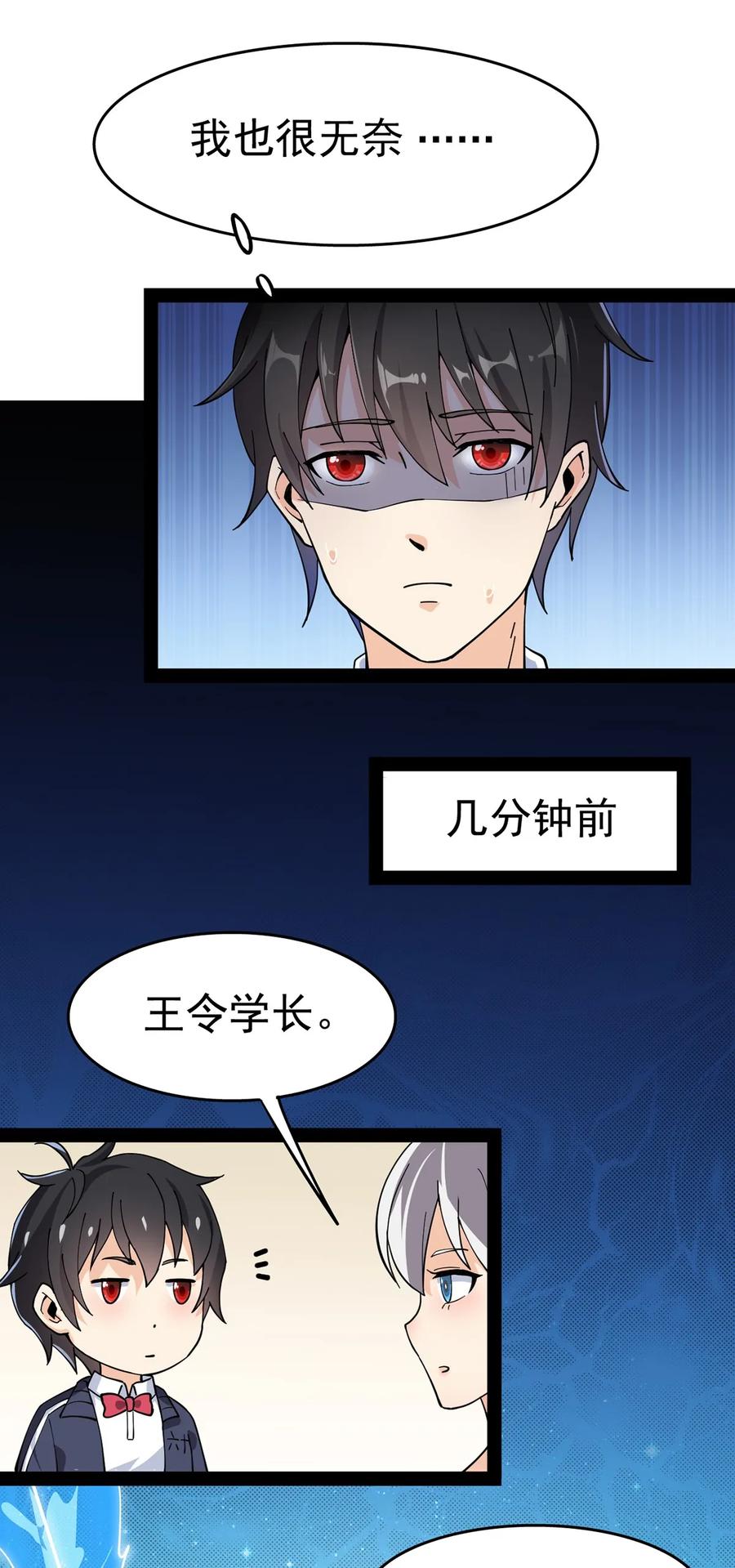 《仙王的日常生活》027 自作自受和意料之外的发展？ 第14页