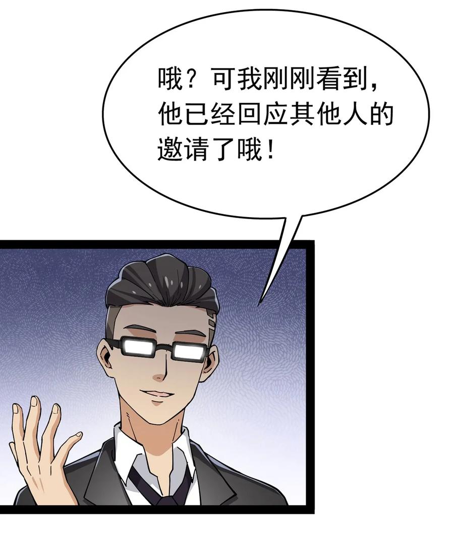《仙王的日常生活》027 自作自受和意料之外的发展？ 第7页