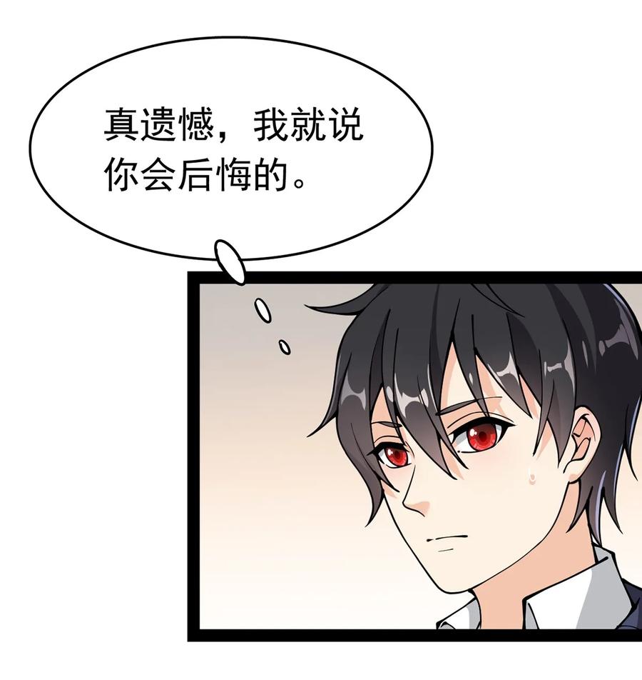 《仙王的日常生活》027 自作自受和意料之外的发展？ 第31页