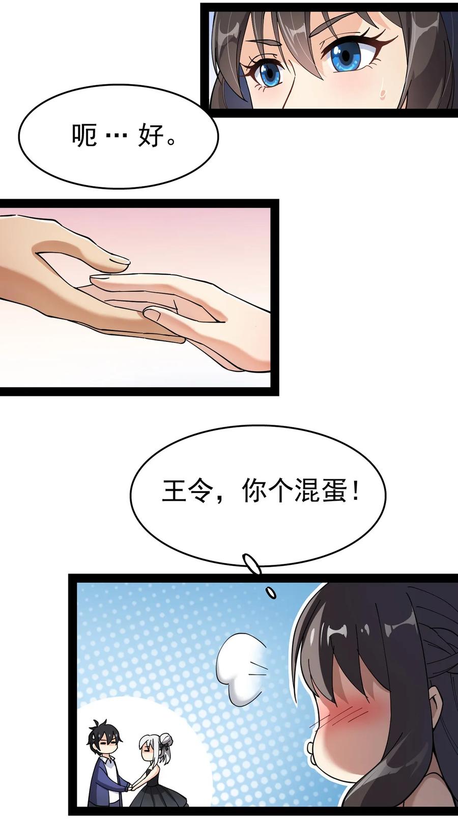 《仙王的日常生活》027 自作自受和意料之外的发展？ 第12页