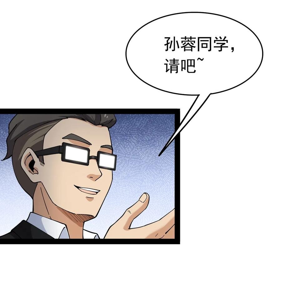 《仙王的日常生活》027 自作自受和意料之外的发展？ 第11页