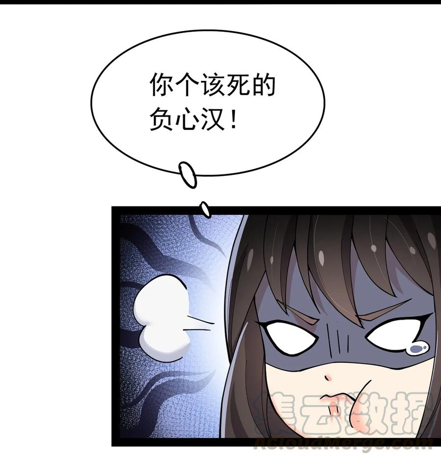 《仙王的日常生活》027 自作自受和意料之外的发展？ 第17页