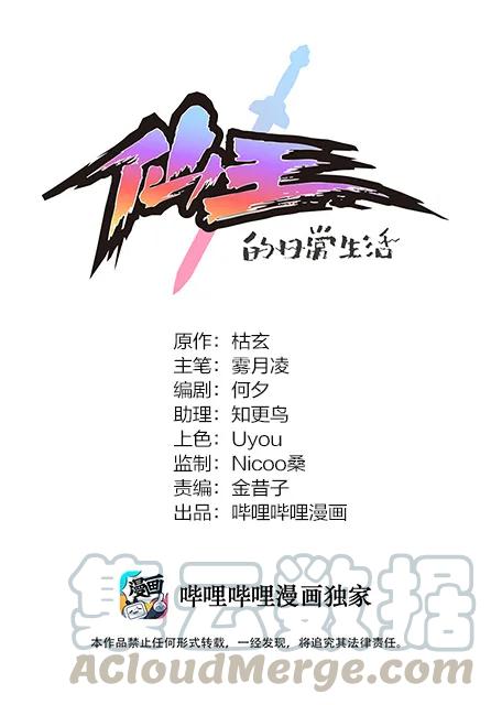 《仙王的日常生活》027 自作自受和意料之外的发展？ 第1页