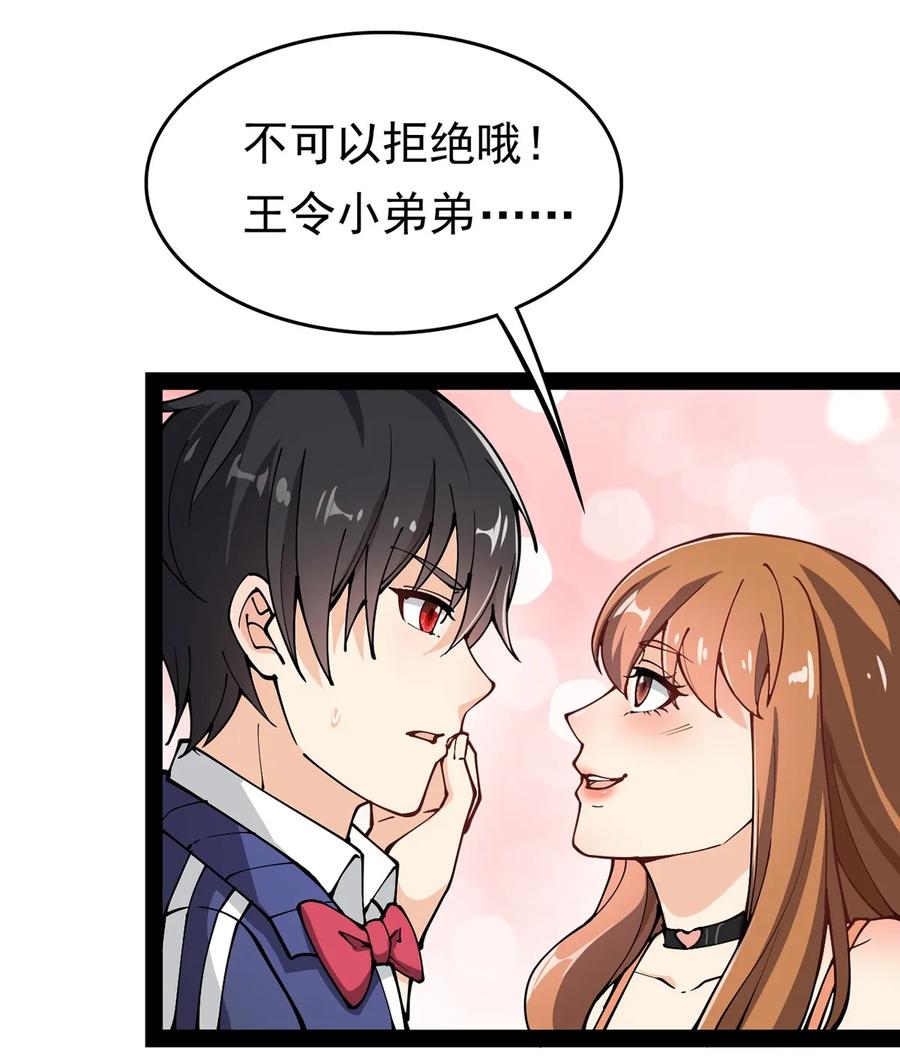 《仙王的日常生活》027 自作自受和意料之外的发展？ 第39页