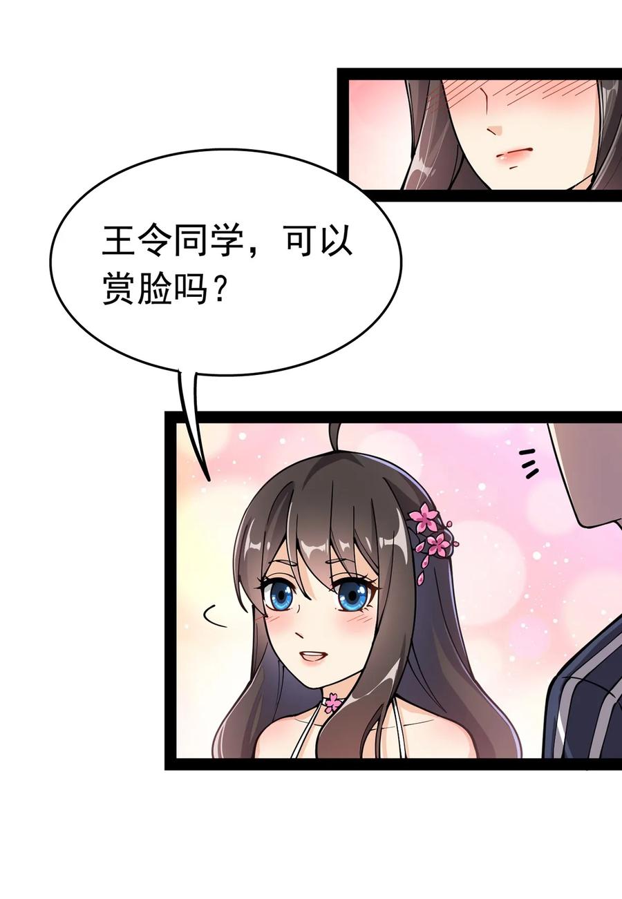 《仙王的日常生活》027 自作自受和意料之外的发展？ 第35页