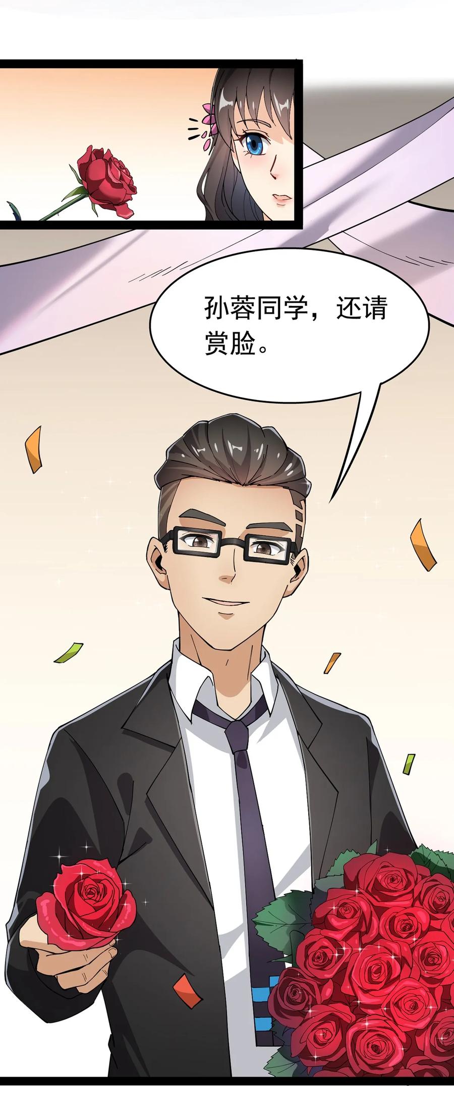 《仙王的日常生活》027 自作自受和意料之外的发展？ 第3页