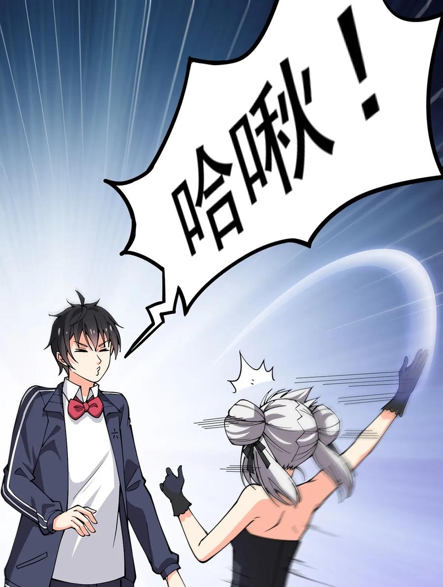 《仙王的日常生活》027 自作自受和意料之外的发展？ 第23页