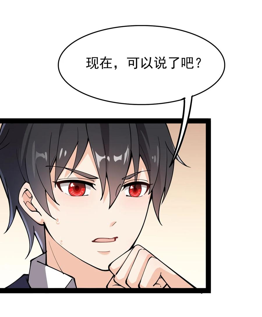 《仙王的日常生活》028 不速之客!! 第29页