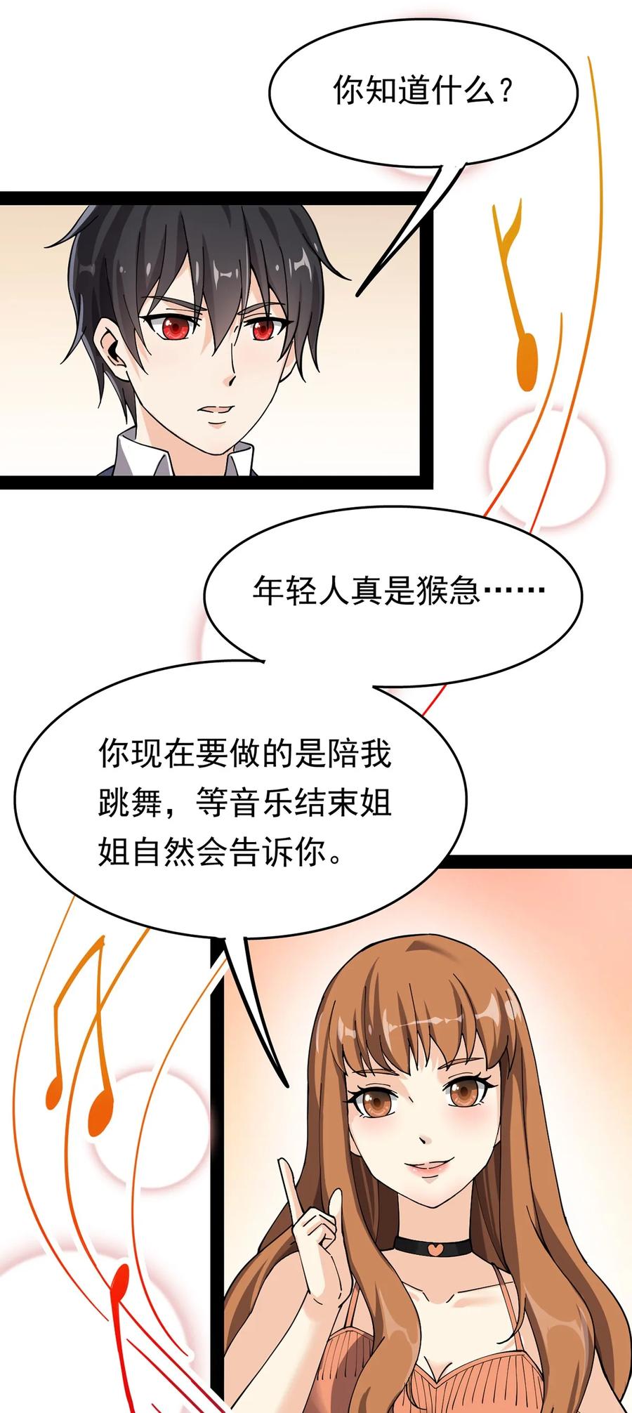 《仙王的日常生活》028 不速之客!! 第5页