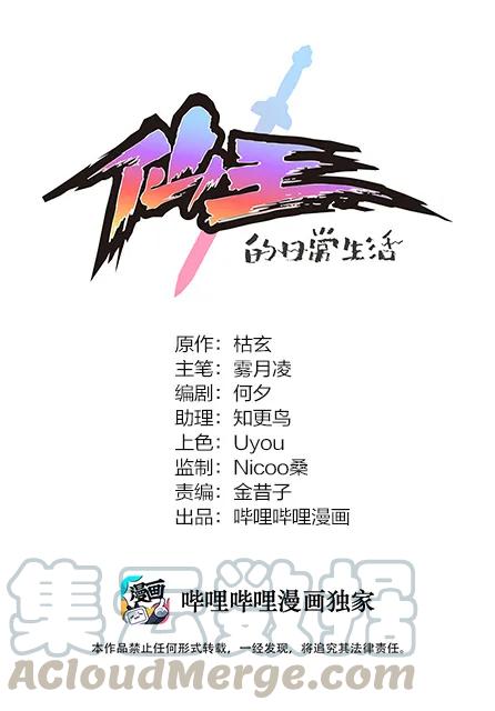 《仙王的日常生活》028 不速之客!! 第1页