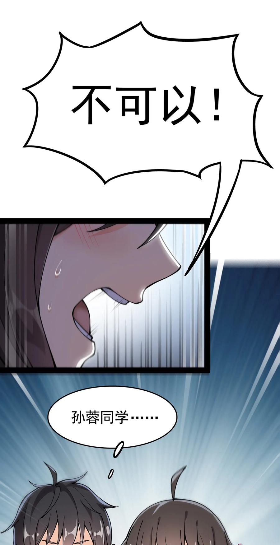 《仙王的日常生活》028 不速之客!! 第32页