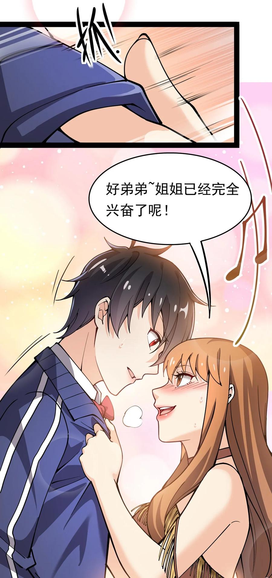 《仙王的日常生活》028 不速之客!! 第23页