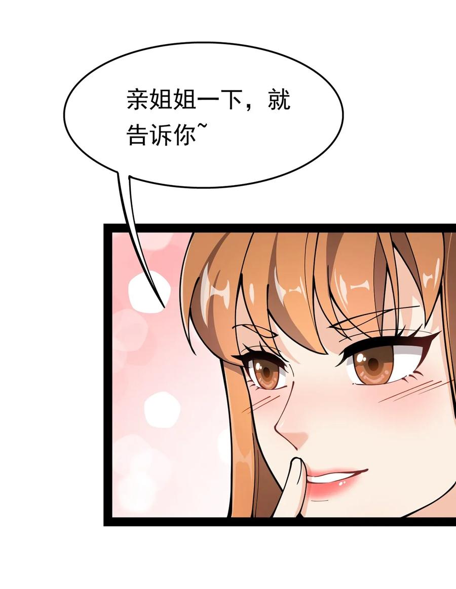 《仙王的日常生活》028 不速之客!! 第30页