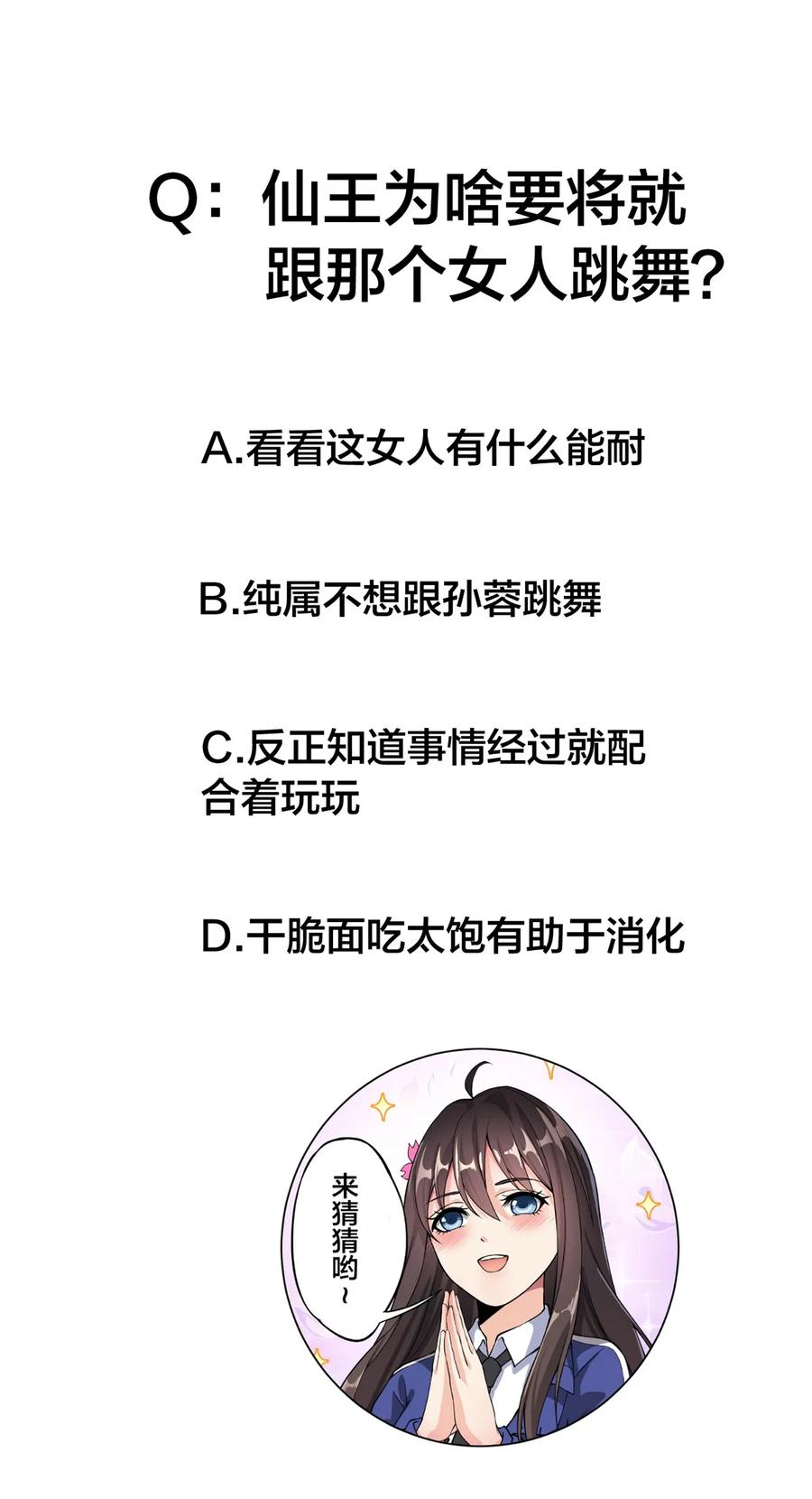 《仙王的日常生活》028 不速之客!! 第38页