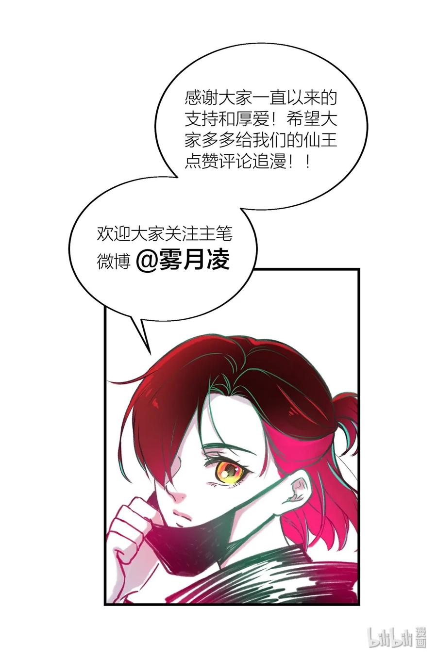 《仙王的日常生活》028 不速之客!! 第39页