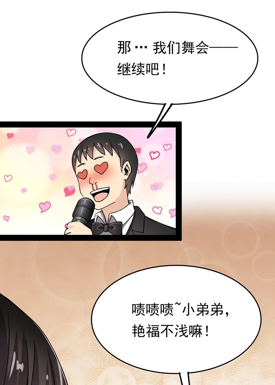 《仙王的日常生活》028 不速之客!! 第3页