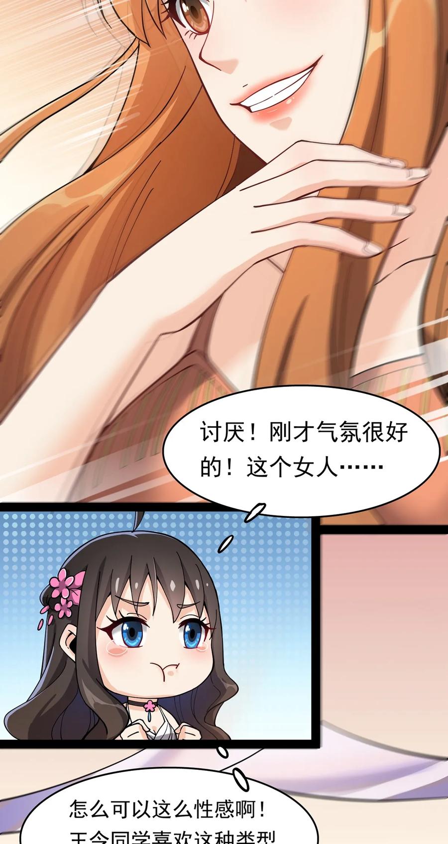 《仙王的日常生活》028 不速之客!! 第9页