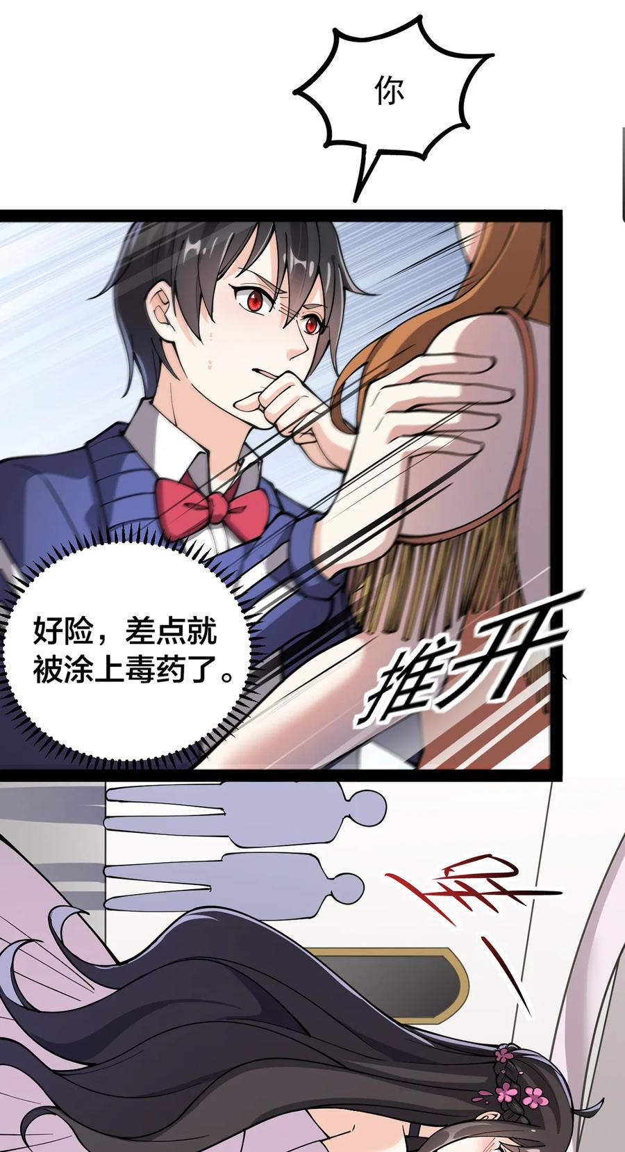 《仙王的日常生活》028 不速之客!! 第26页