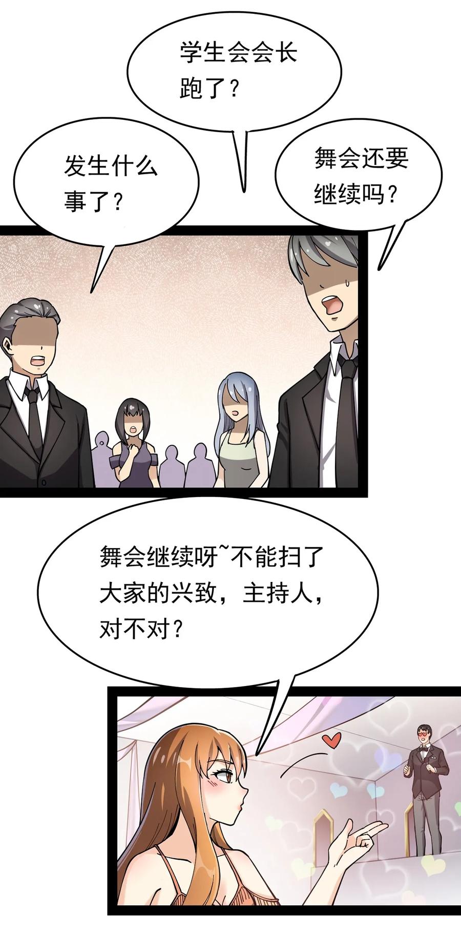 《仙王的日常生活》028 不速之客!! 第2页