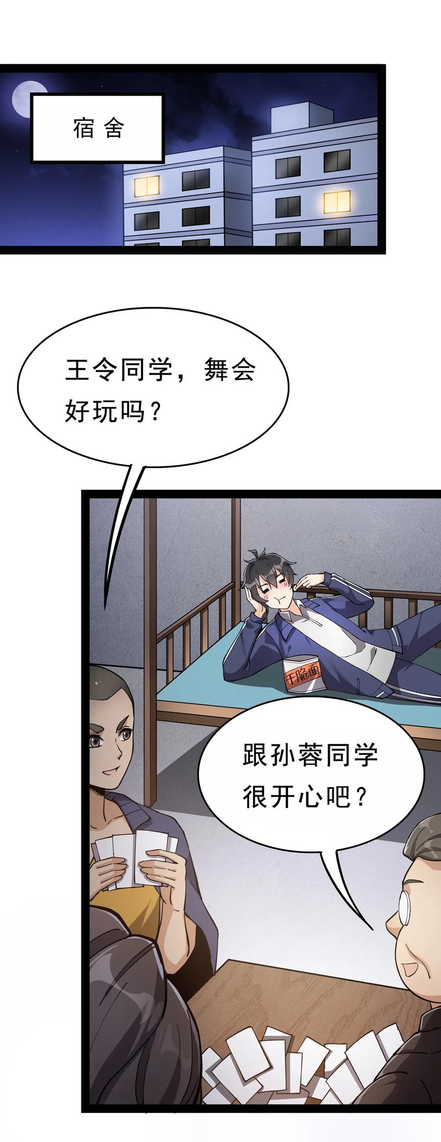 《仙王的日常生活》029 还有这种操作？ 第18页