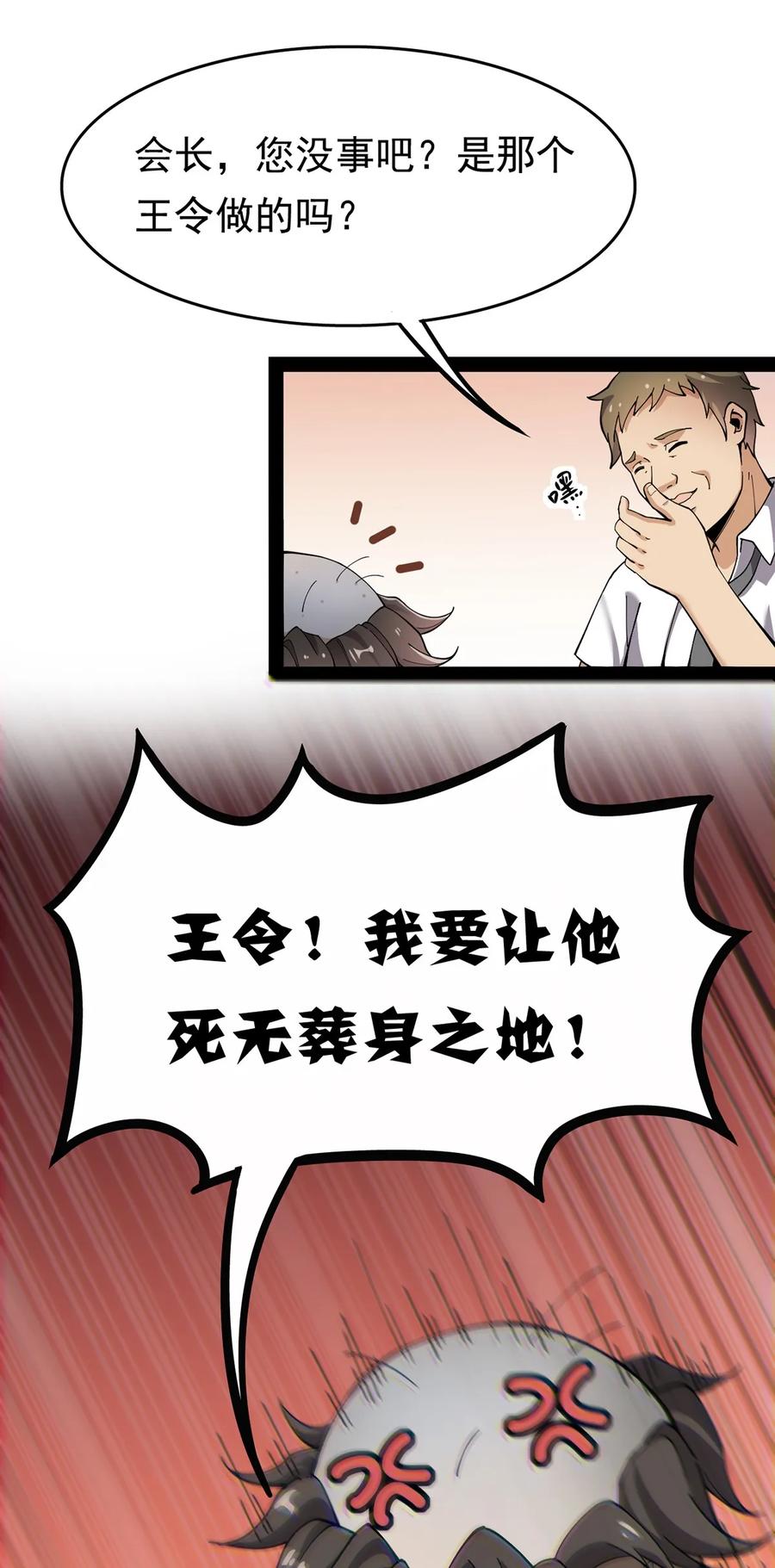 《仙王的日常生活》029 还有这种操作？ 第16页