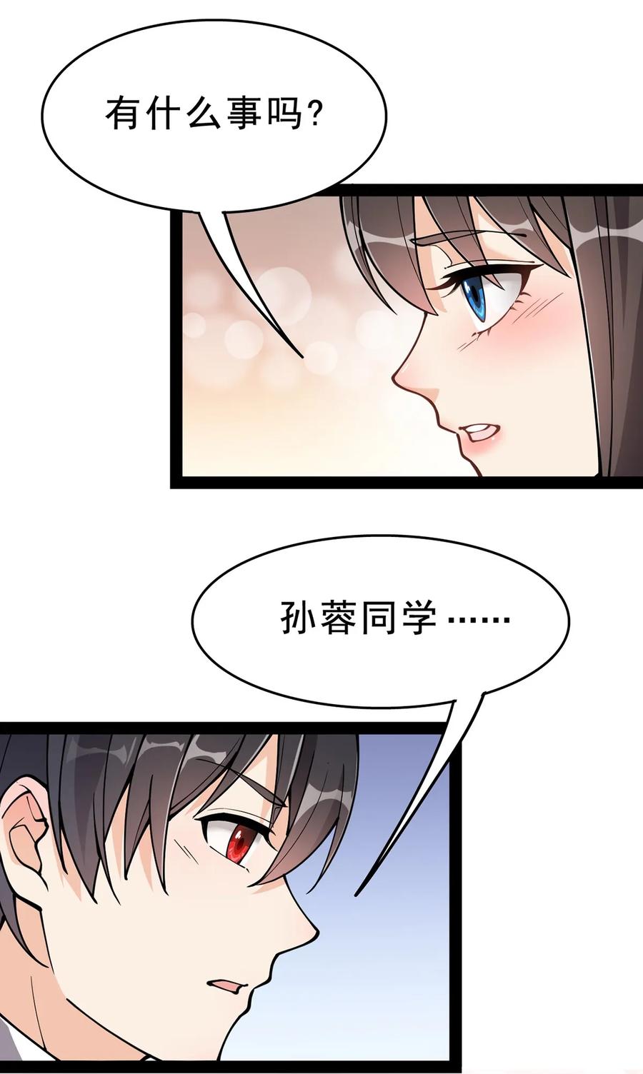 《仙王的日常生活》029 还有这种操作？ 第25页