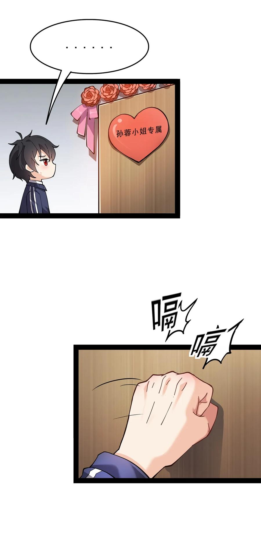 《仙王的日常生活》029 还有这种操作？ 第21页