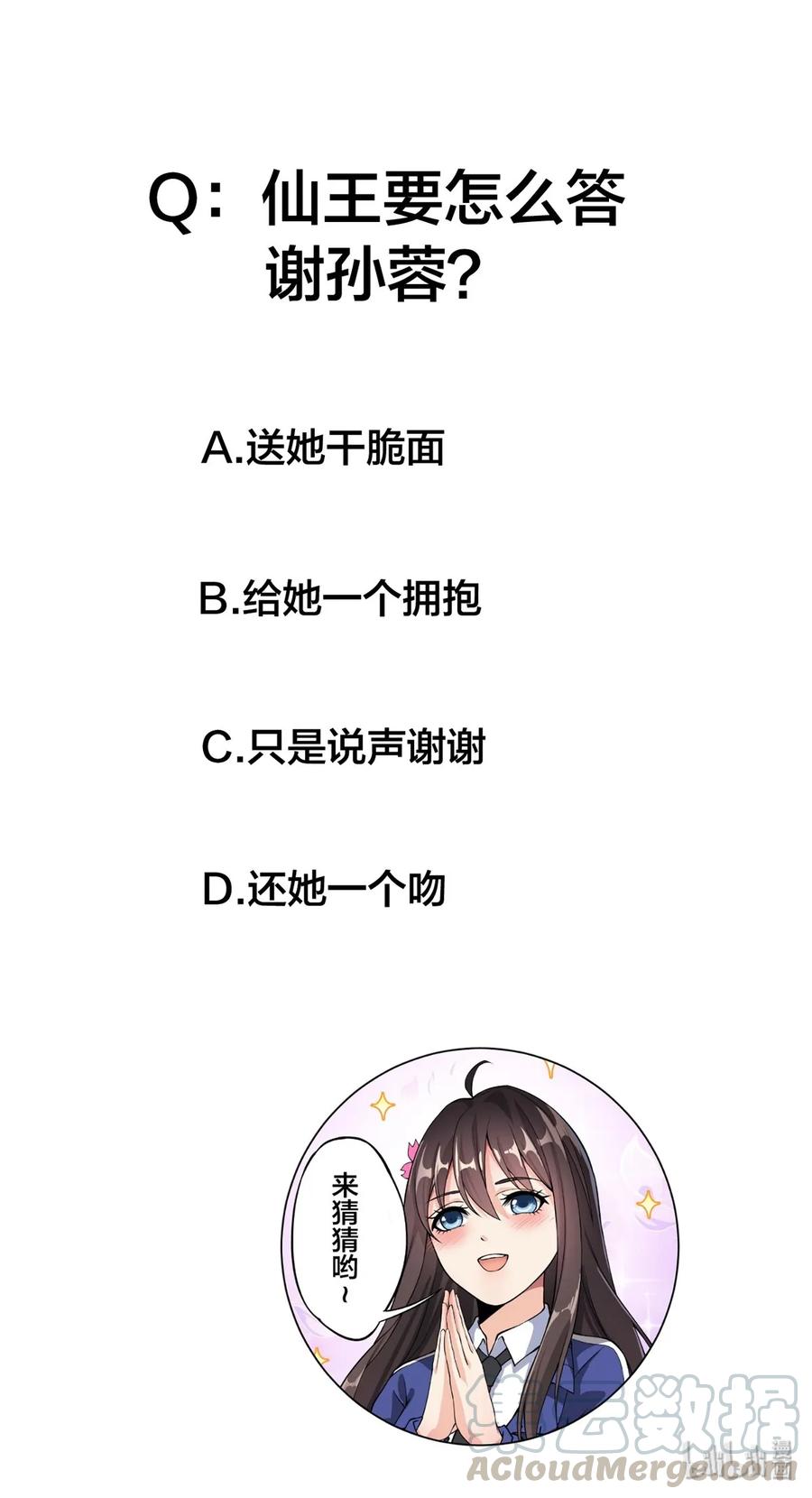 《仙王的日常生活》029 还有这种操作？ 第29页