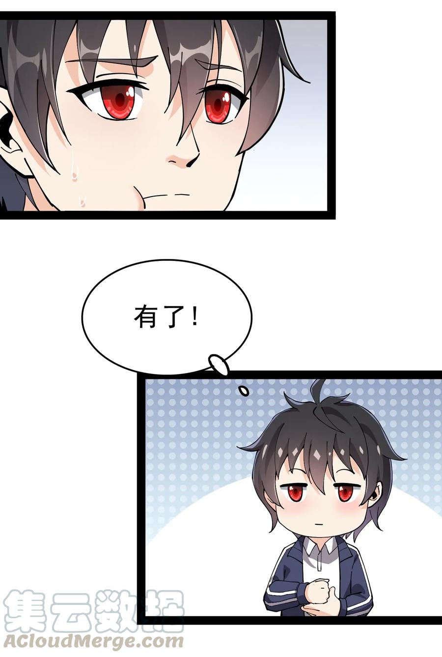 《仙王的日常生活》029 还有这种操作？ 第20页
