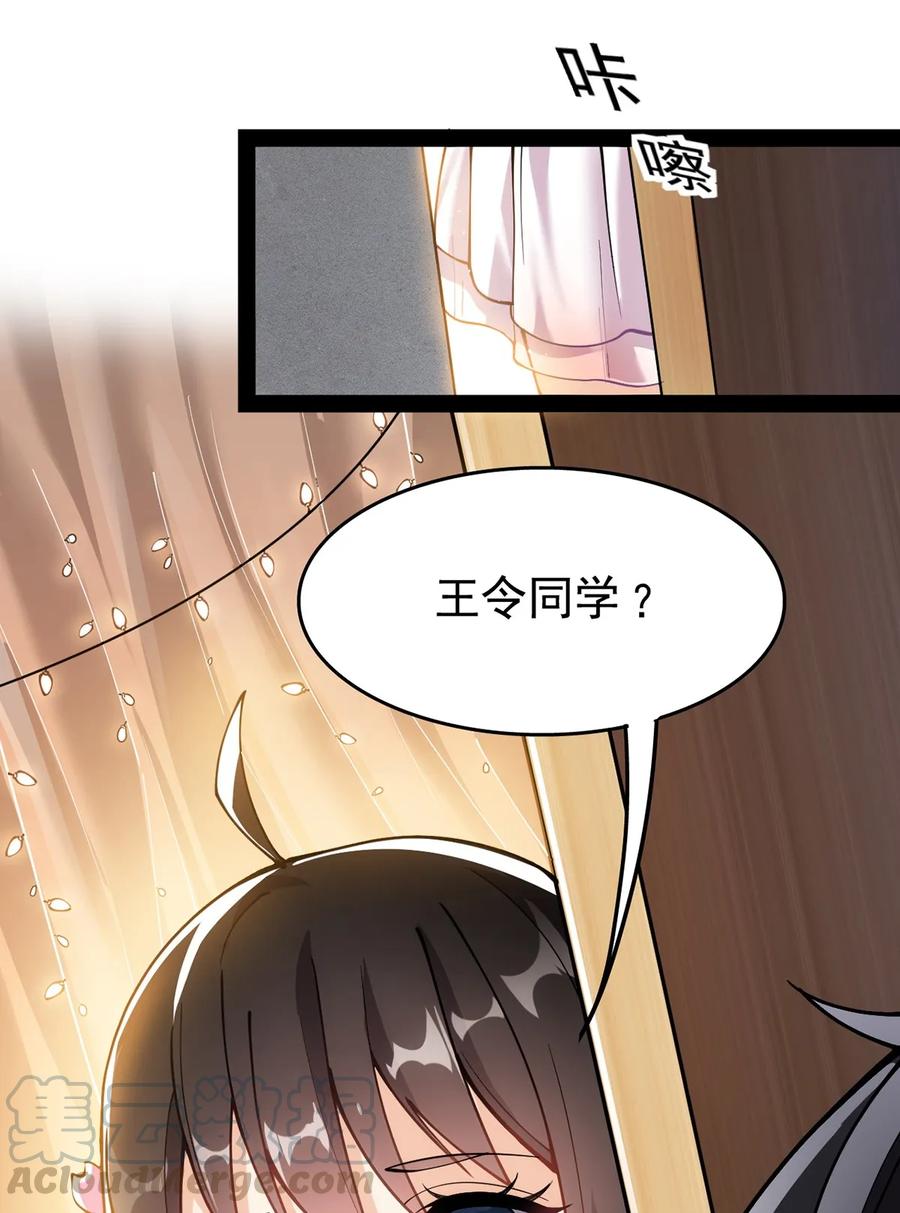 《仙王的日常生活》029 还有这种操作？ 第23页