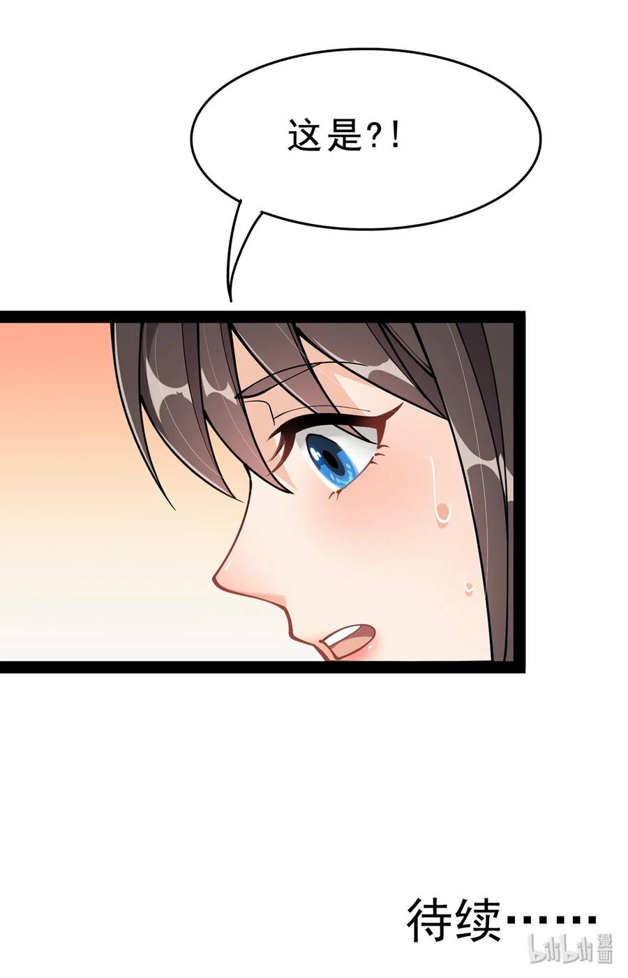 《仙王的日常生活》029 还有这种操作？ 第28页