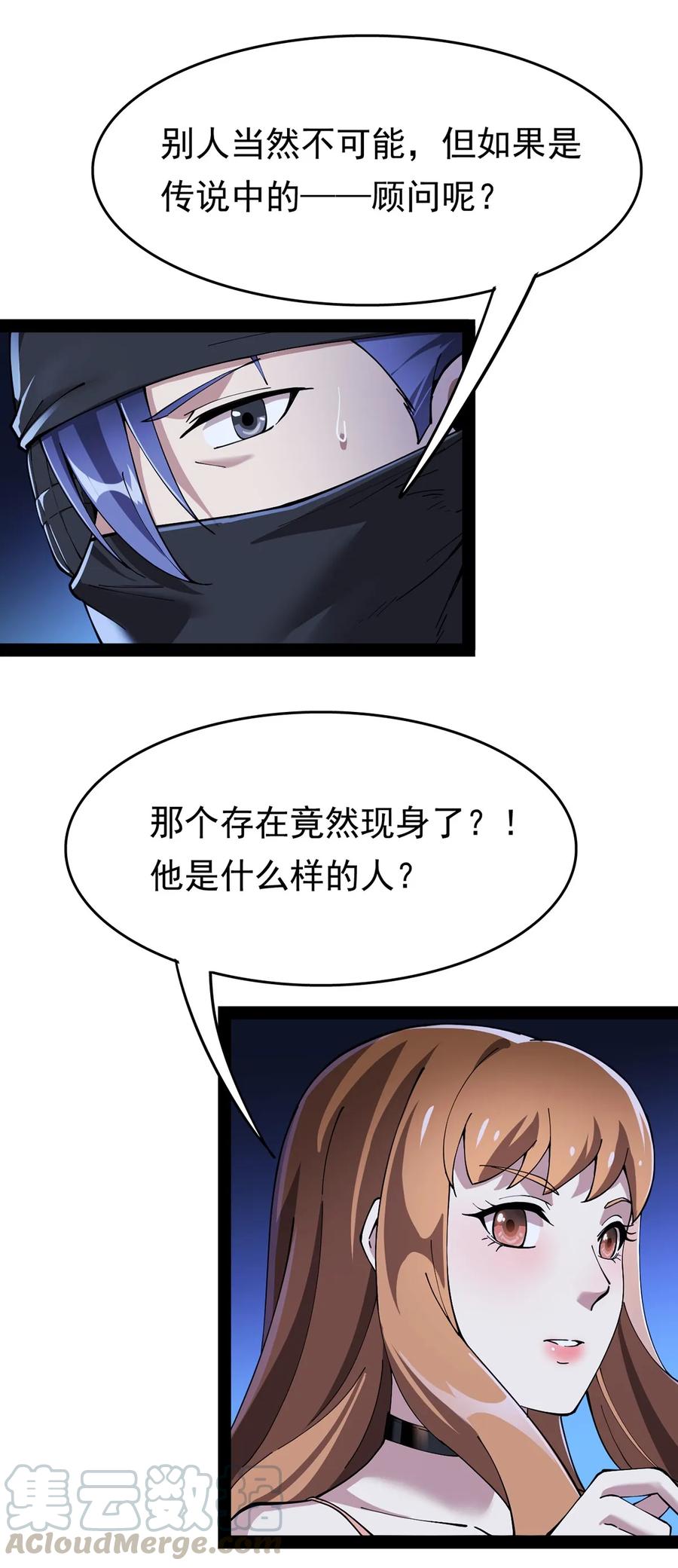 《仙王的日常生活》029 还有这种操作？ 第11页