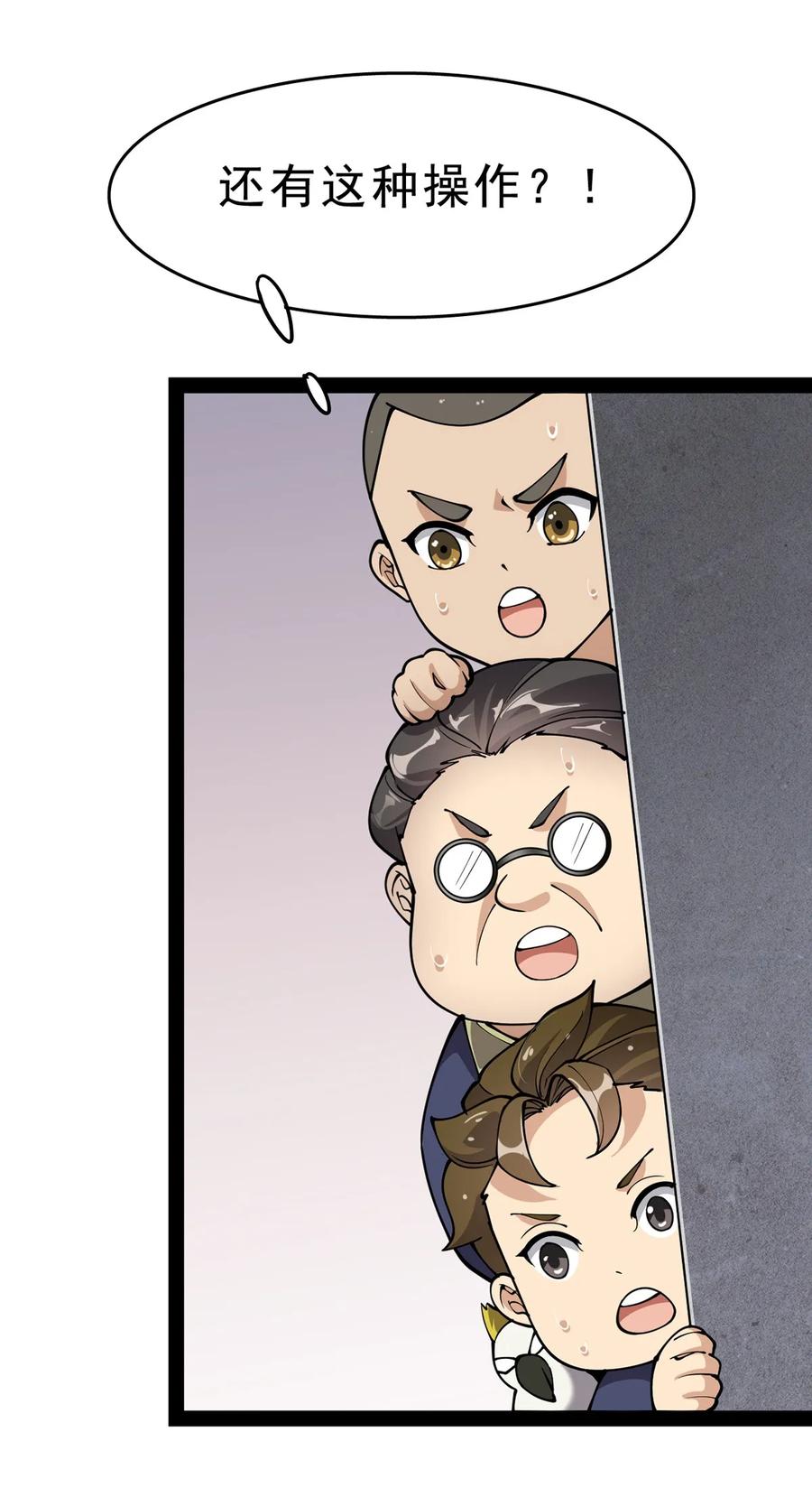 《仙王的日常生活》029 还有这种操作？ 第27页