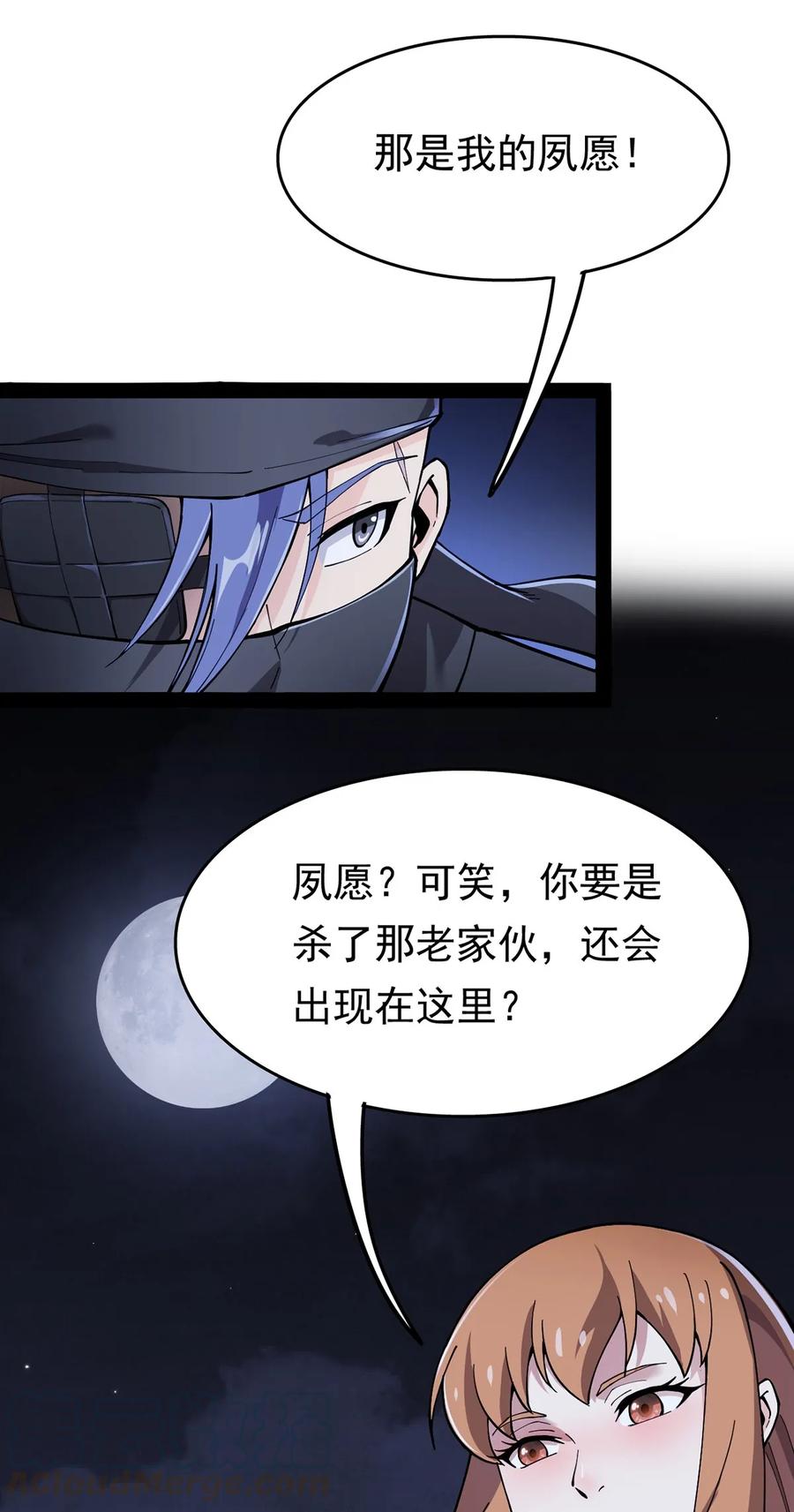 《仙王的日常生活》029 还有这种操作？ 第8页