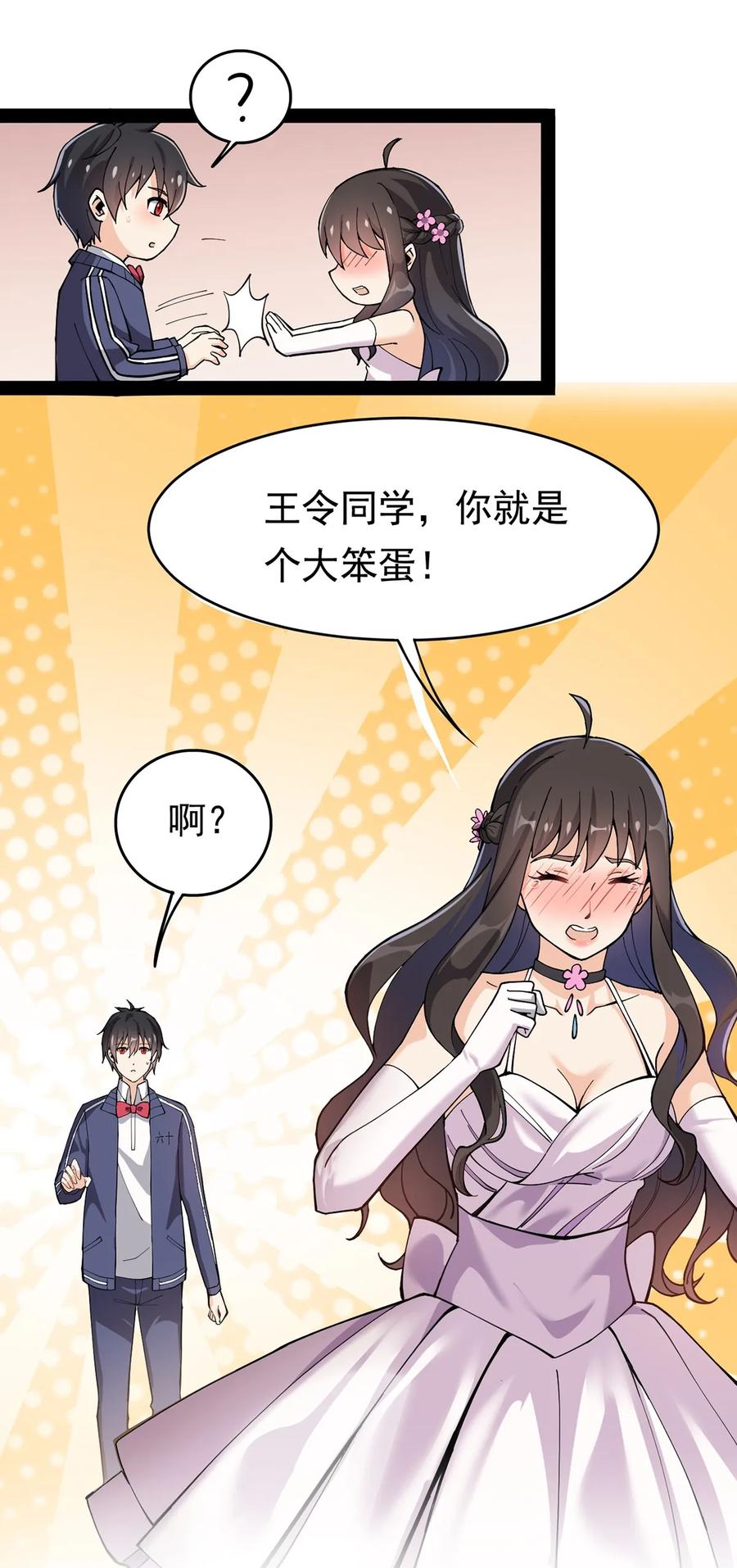 《仙王的日常生活》029 还有这种操作？ 第3页
