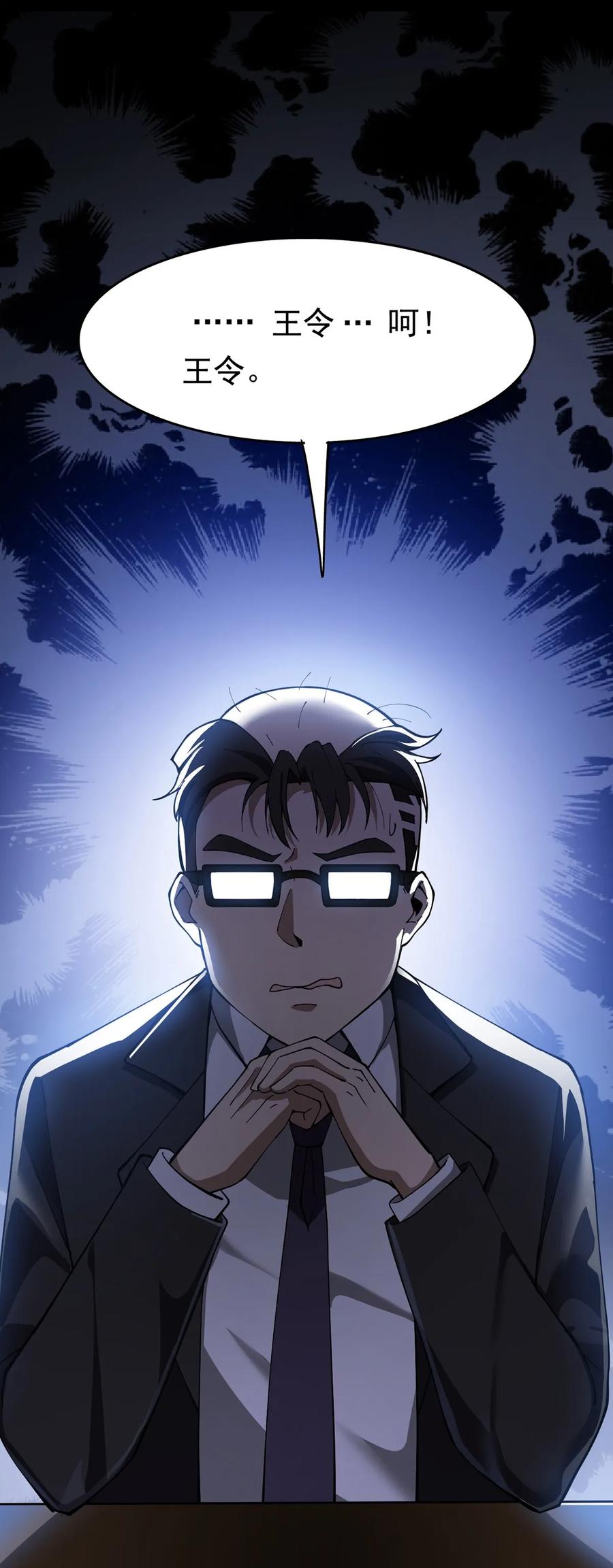 《仙王的日常生活》029 还有这种操作？ 第15页