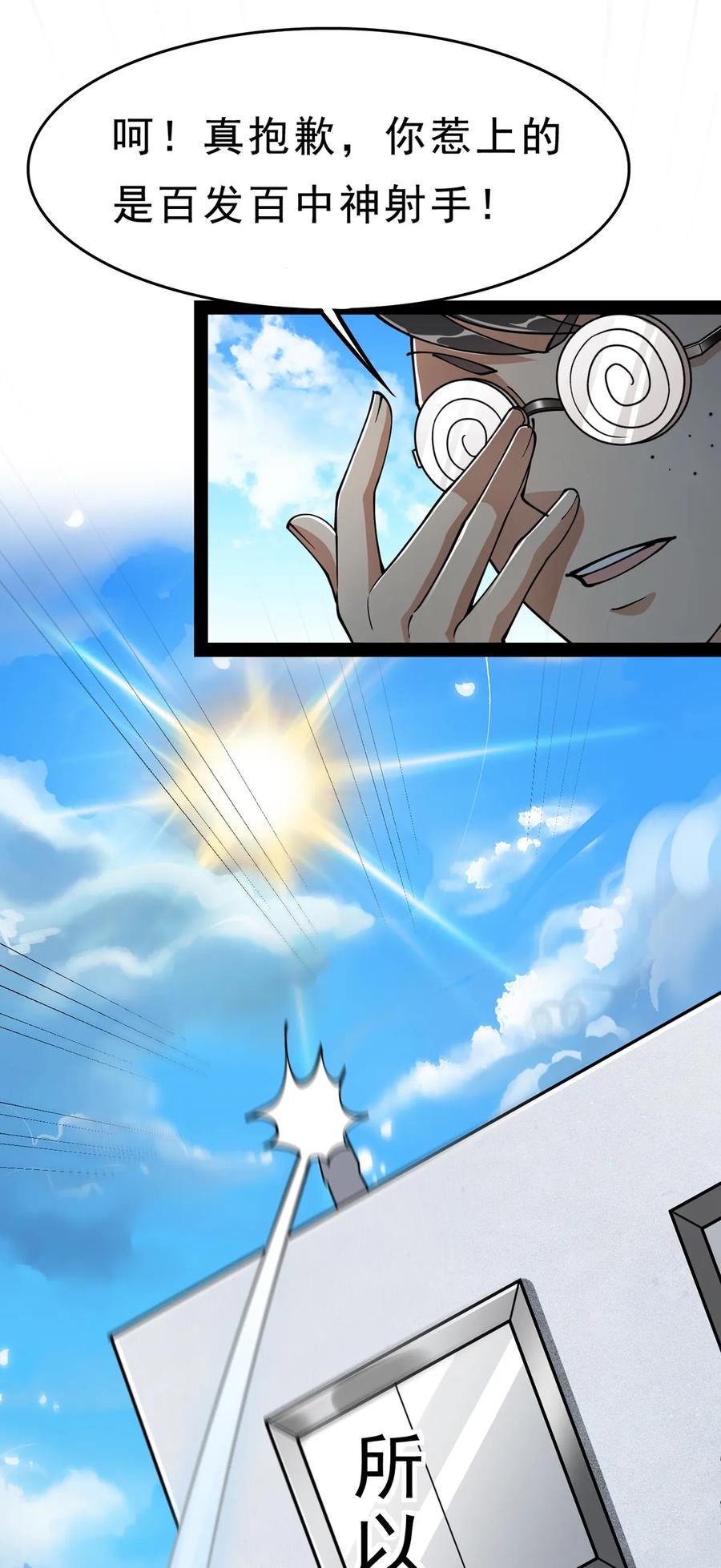 《仙王的日常生活》030 搞事永不停歇 第35页