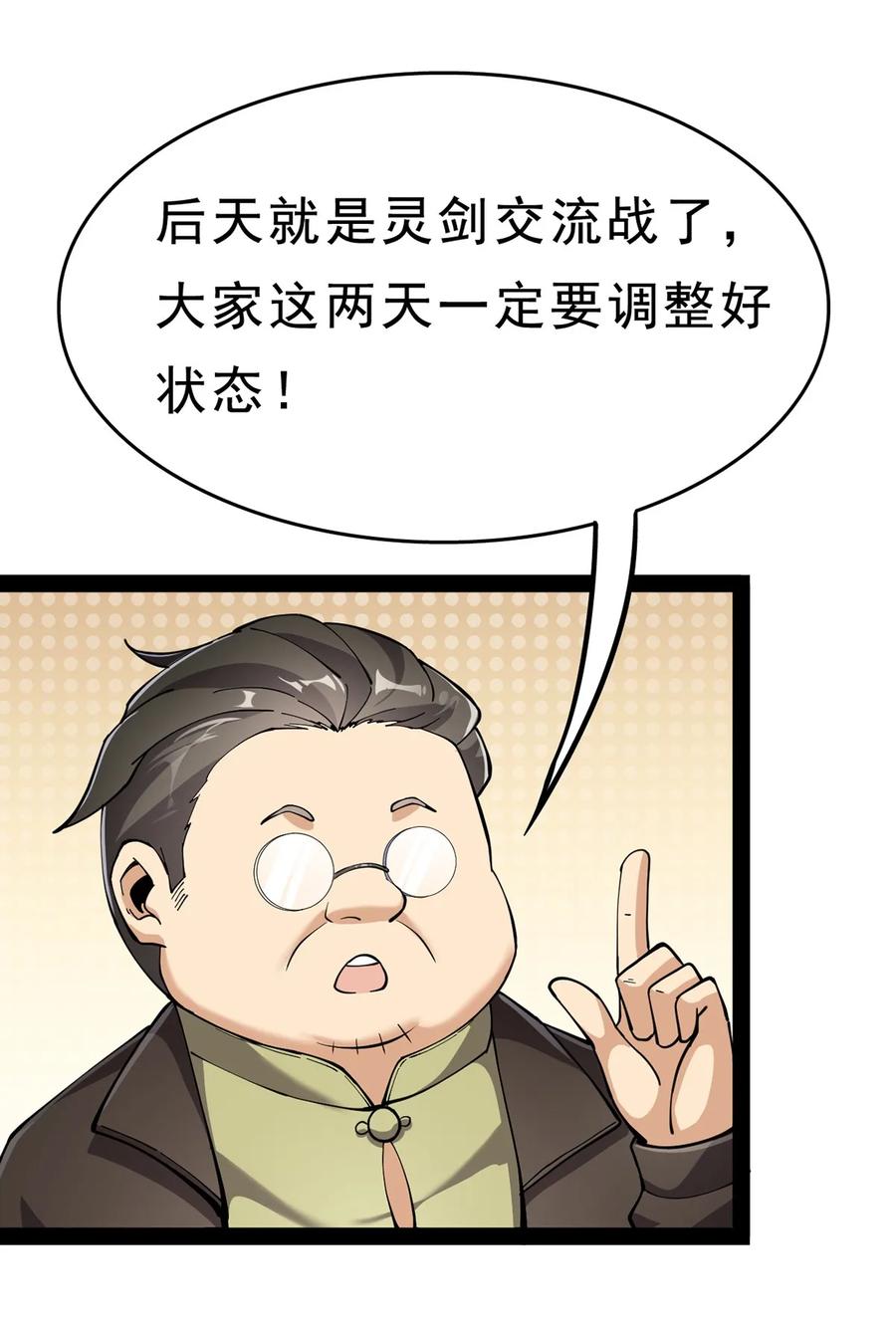 《仙王的日常生活》030 搞事永不停歇 第20页