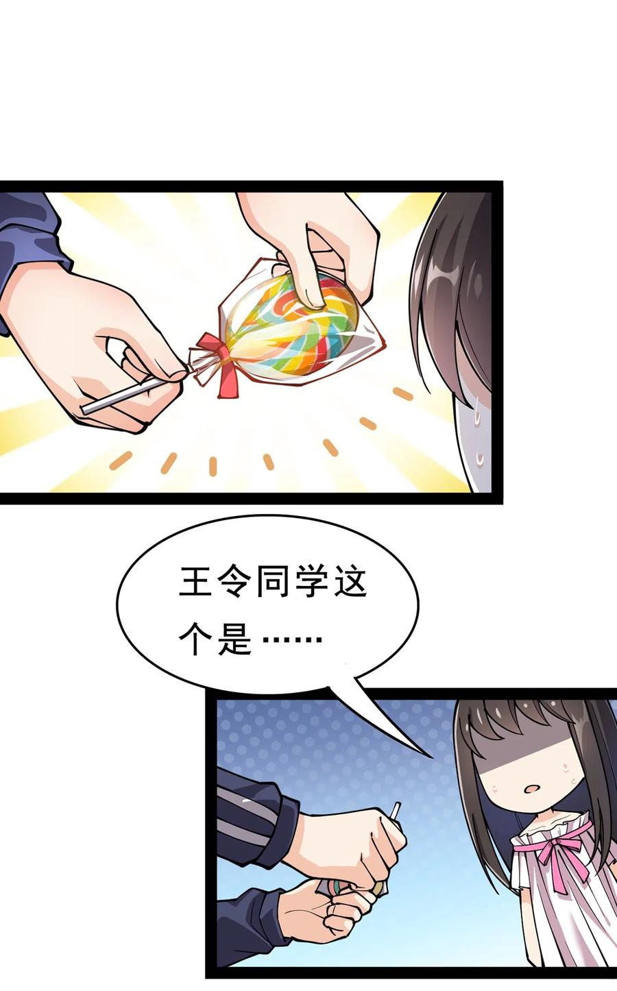 《仙王的日常生活》030 搞事永不停歇 第2页