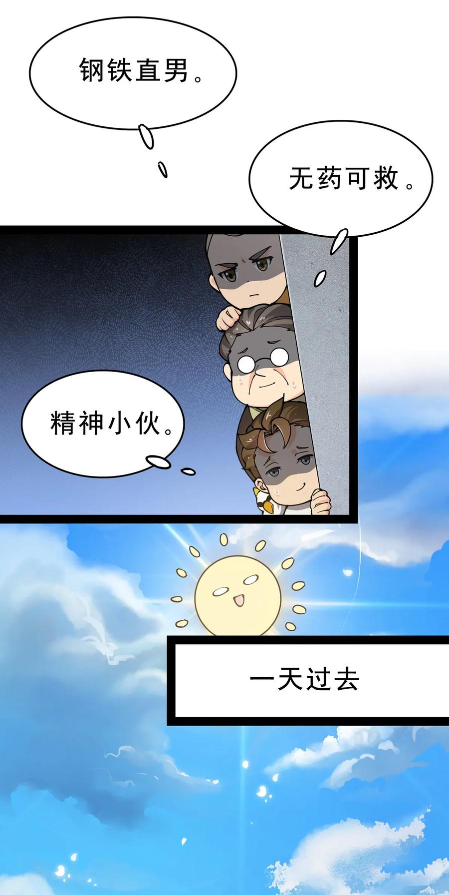 《仙王的日常生活》030 搞事永不停歇 第5页